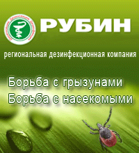 ООО Рубин - истребление грызунов и насекомых Рубин