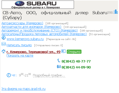 График работы организаций