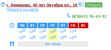 График работы организаций